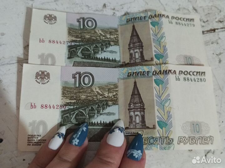 Две купюры