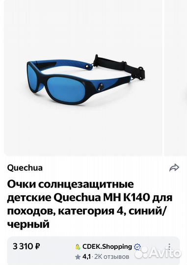 Очки солнцезащитные детские Quechua категория 4