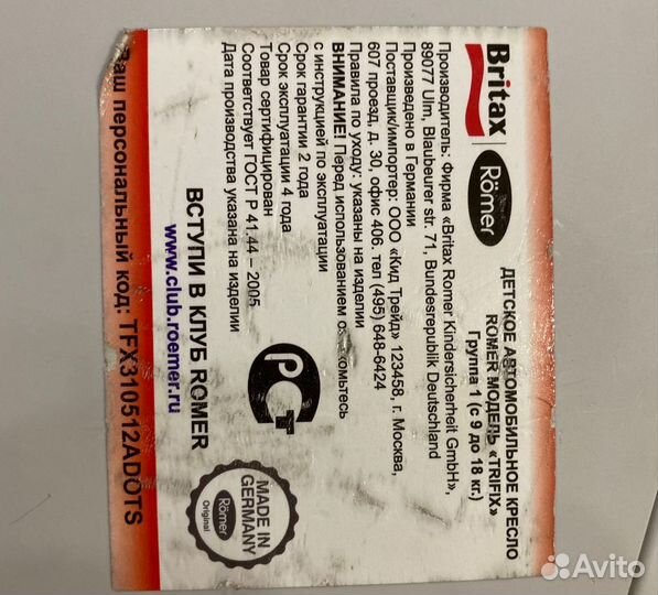 Детское автокресло britax Romer trifix