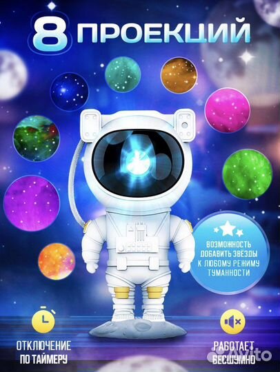 Космонавт проектор, космонавт ночник