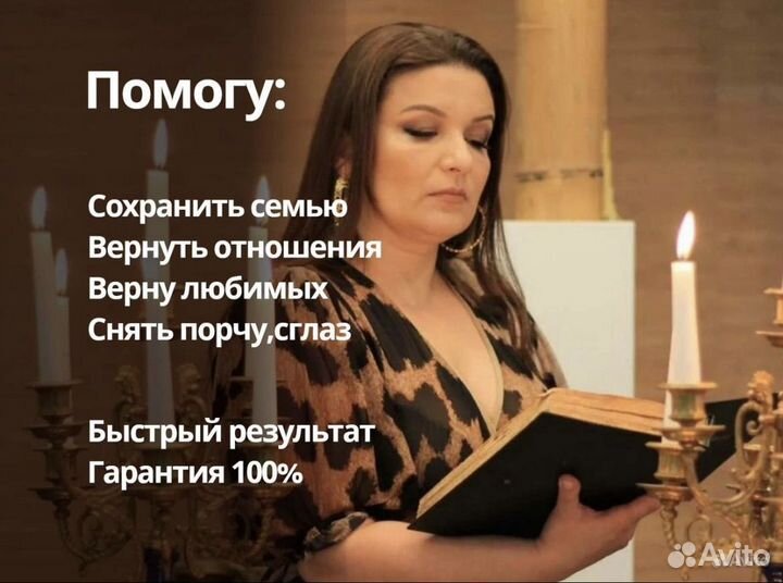 Приворот, отворот, гадание, ясновидящая, обучение