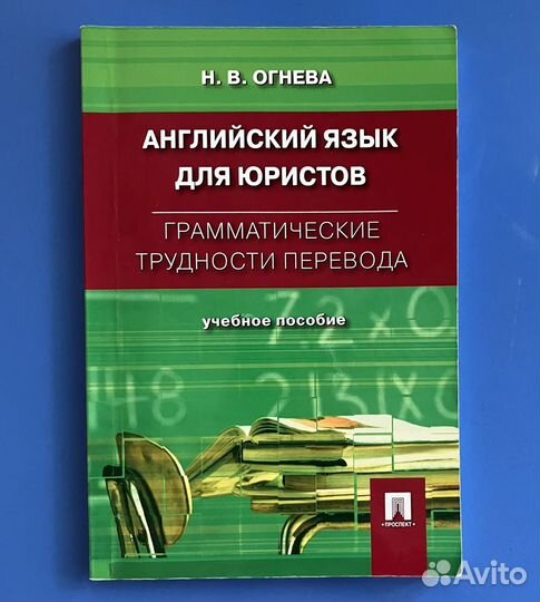 Учебники английского языка для юристов
