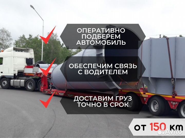 Аренда трала / Грузоперевозки негабарита от 150 км