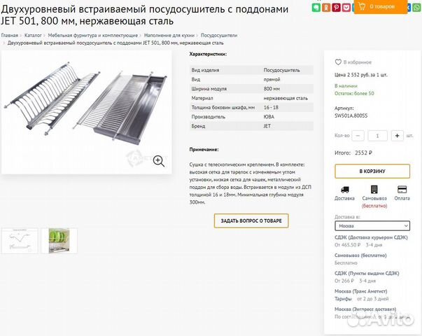 Посудосушитель JET 800мм