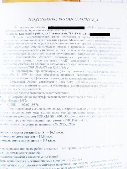 Гараж, 25 м²