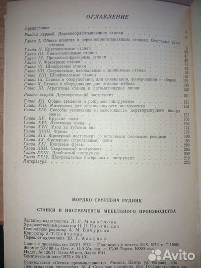Станки и инструменты мебельного производства