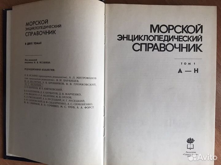 Морской справочник