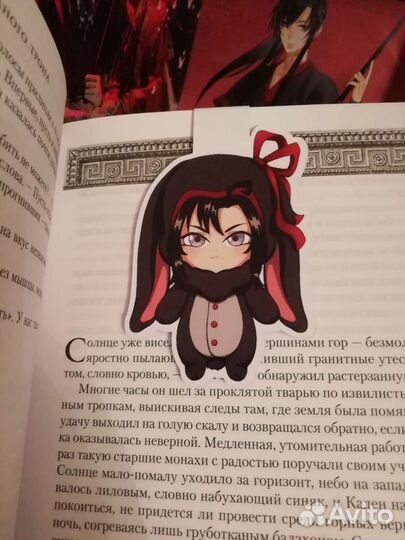 Книжные закладки (Mo dao zu shi)