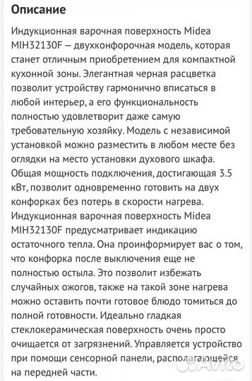 Варочная поверхность/ панель новая