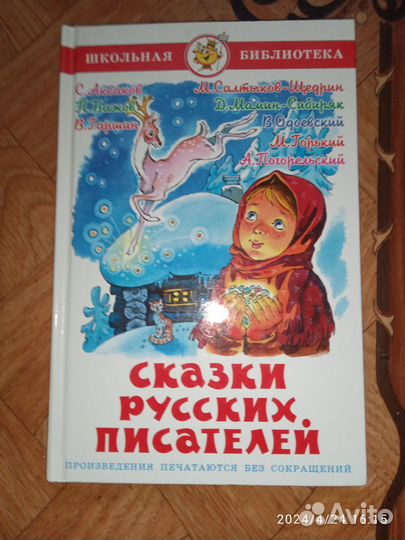 Сказки книга для детей