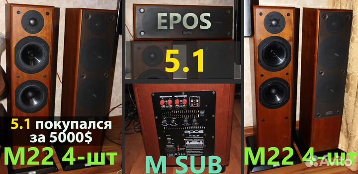 Epos 5.1 Low-Hi-End England пушка-комплект