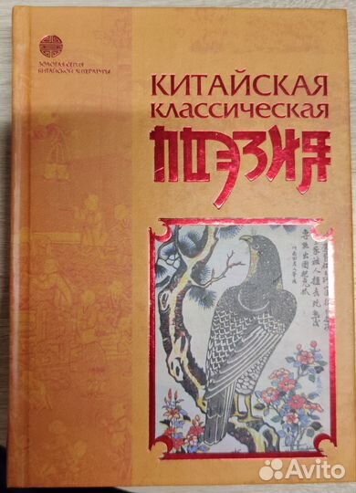 Китайская классическая поэзия