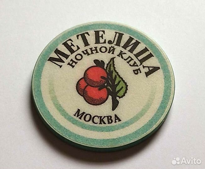 Фишка-жетон casino Метелица орел Sobranie