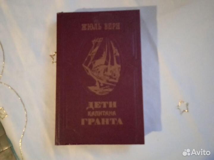 Книга Жюль Верн Дети капитана Гранта