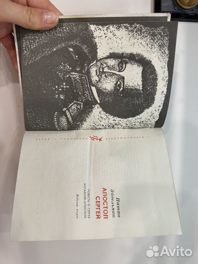 Апостол Сергей Натан Эйдельман