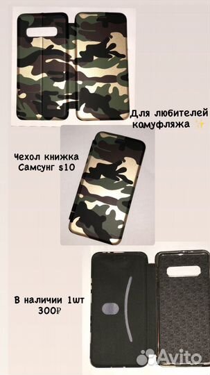 Samsung s 10 чехлы