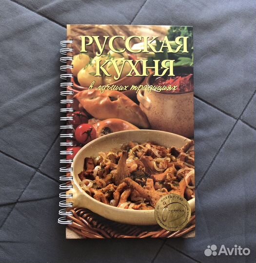 Книга Русская кухня