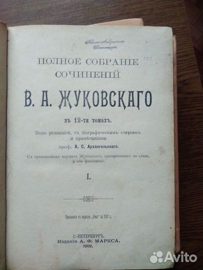 В.А. Жуковский 1902 г 2 книги 8 томов