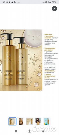 Шампунь и кондиционер для волос Oriflame