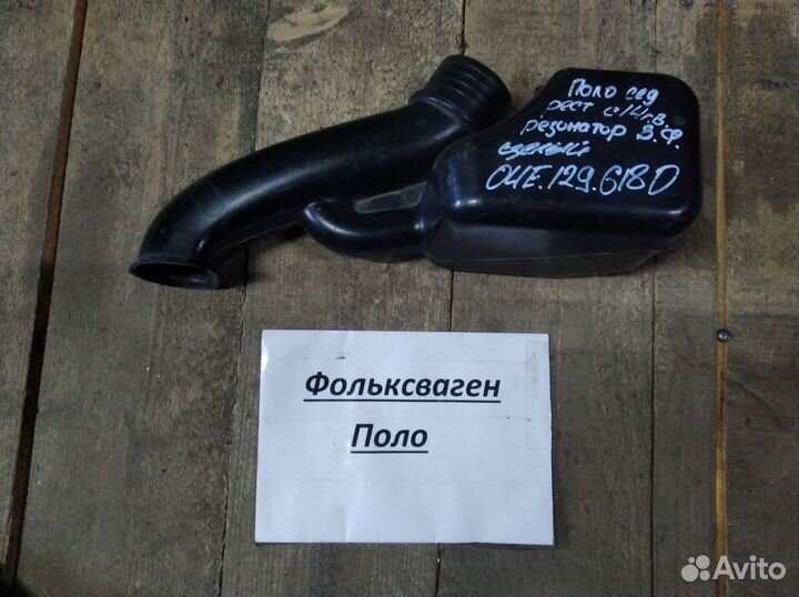 Volkswagen Polo с 2014г Сед 1.6 16кл Резонатор