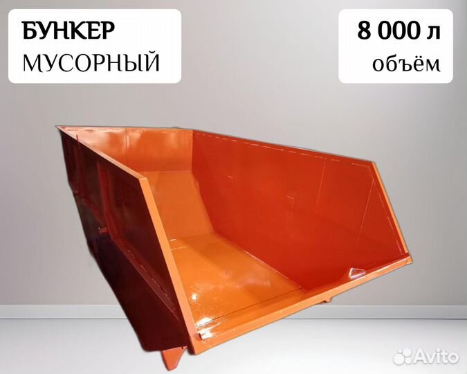 Бункер-накопитель металлический 8 м3 Арт 21598