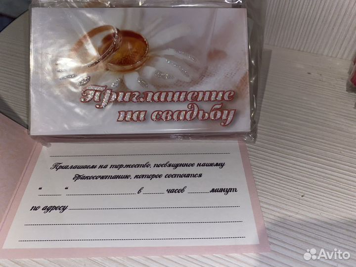 Приглашения