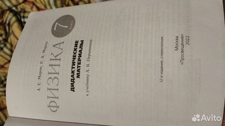 Физика 7класс дидактические материалы