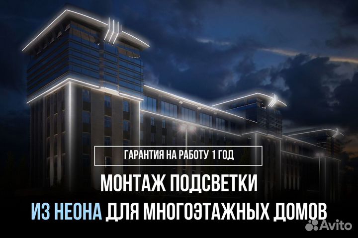 Контурное освещение для бизнеса здания