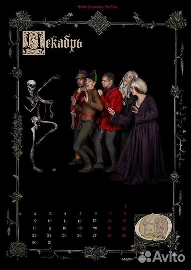 Календарь 2024