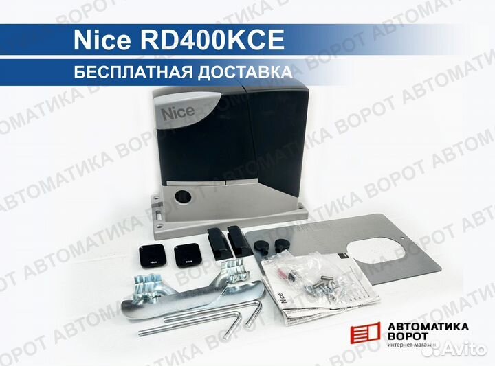 Автоматика для откатных ворот nice