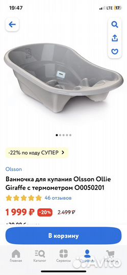 Ванночка для купания с горкой