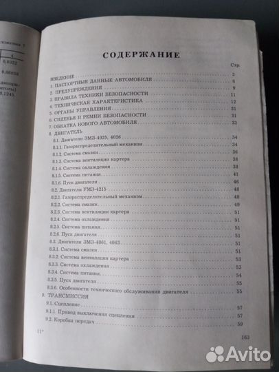 Газель руководство по эксплуатации