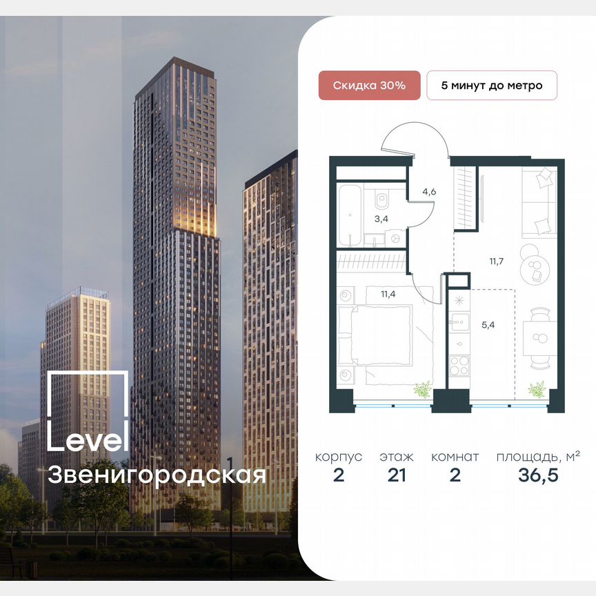 2-к. квартира, 36,5 м², 21/64 эт.