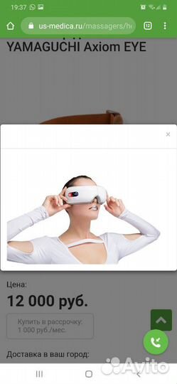 Массажные очки Yamaguchi Axiom