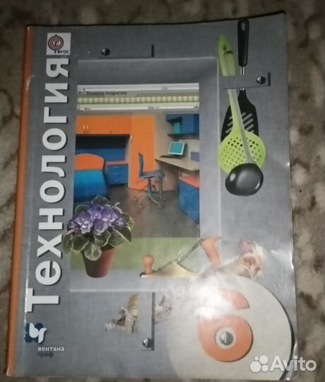 Учебник технологии 6 класс