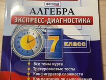 Диагностическая 7 класс. Физика. 9 Класс. Экспресс-диагностика. ФГОС Иванова. Экспресс диагностика физика. Экспресс диагностика физика 9 класс. Физика экспресс диагностика 7 класс.