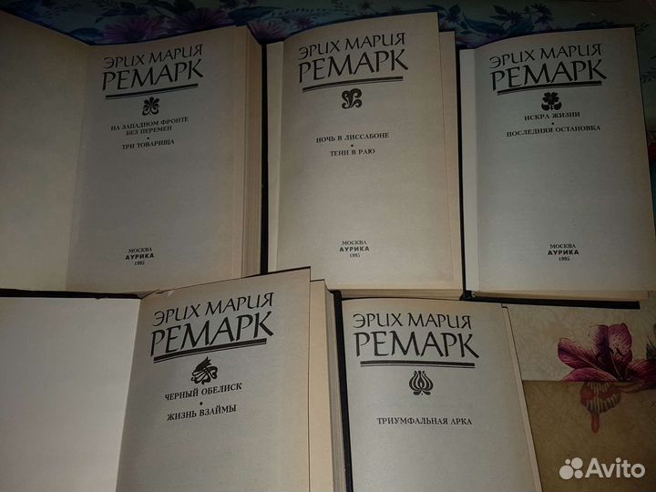Эрих Мария Ремарк