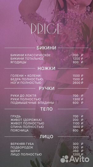 Лазерная Эпиляция