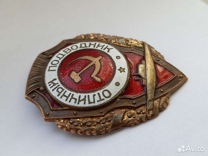 Знак Отличный Подводник