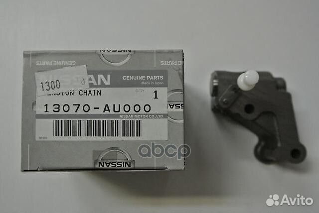 Натяжитель цепи 13070-AU000 nissan