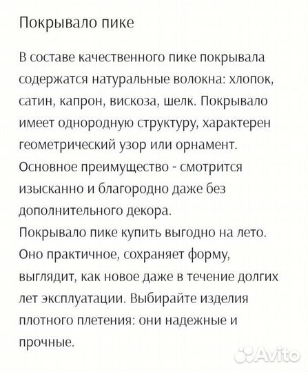 Покрывало пикейное. СССР