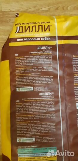 Корм для собак 14 кг