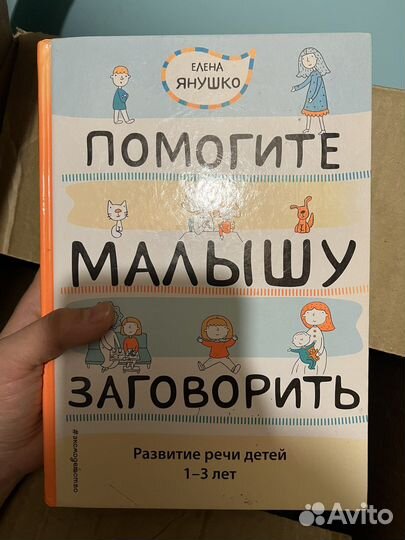 Книга помоги малышу заговорить