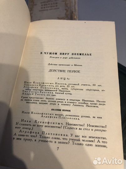 Собрание сочинений А.Н. Островский