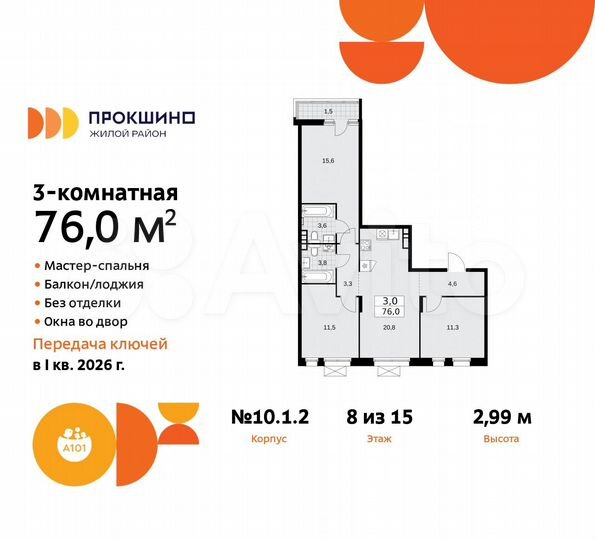 3-к. квартира, 76 м², 8/15 эт.
