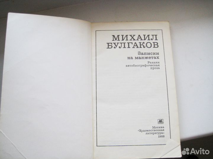 Книга М. Булгаков Мастер и Маргарита