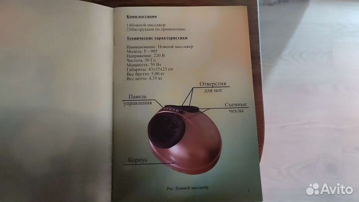 Ножной массажер Дом Здоровья