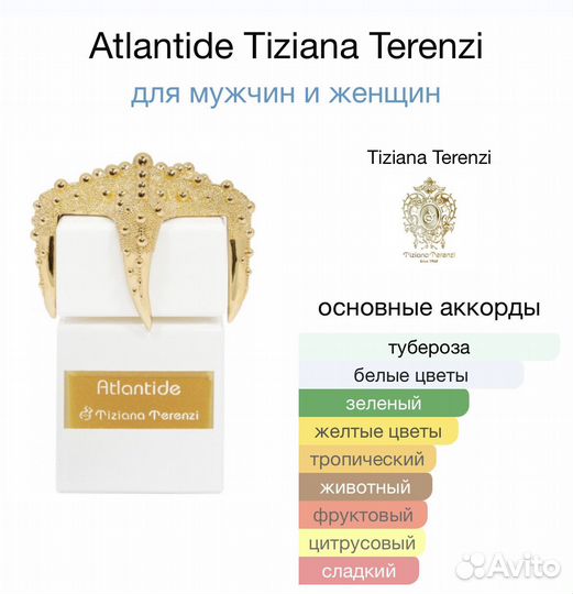 Духи tiziana terenzi Atlantide