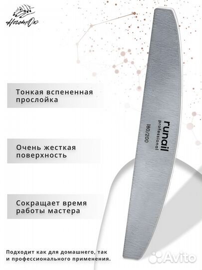 RuNail Пилка для ногтей 180/200 грит №0567