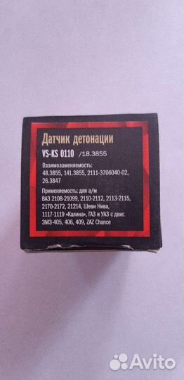 Датчик детонации LADA priora